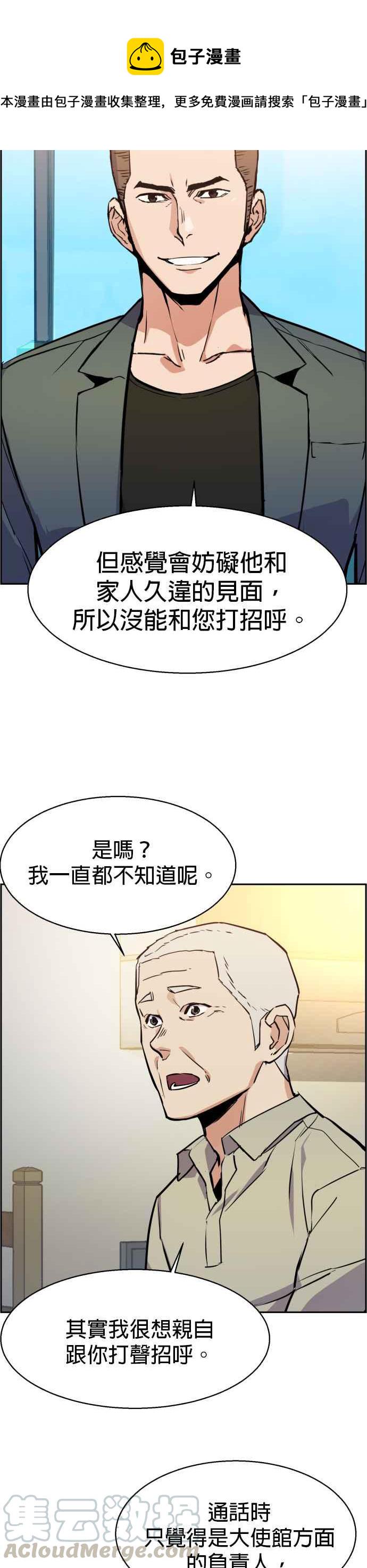 入学佣兵一口气看完1到7集漫画,第30话4图