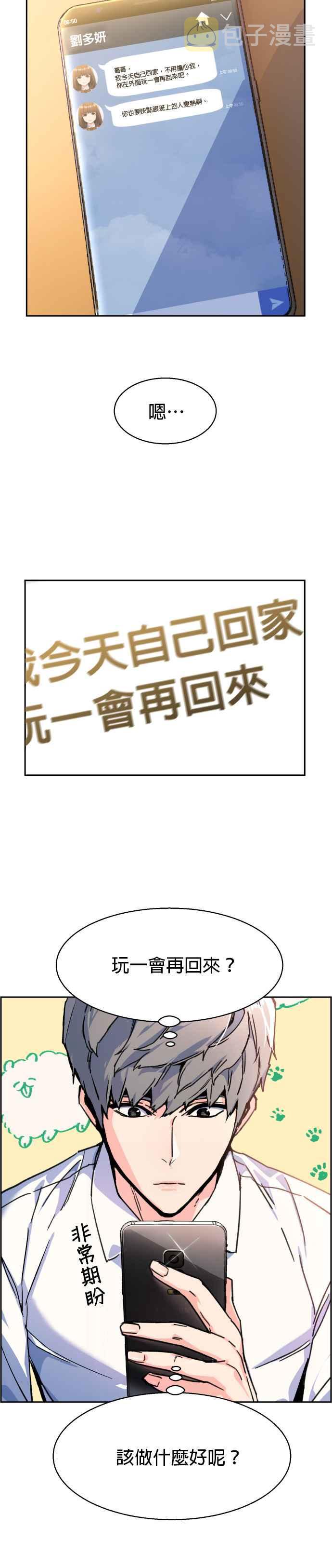 入学佣兵漫画酷漫漫画,第11话3图