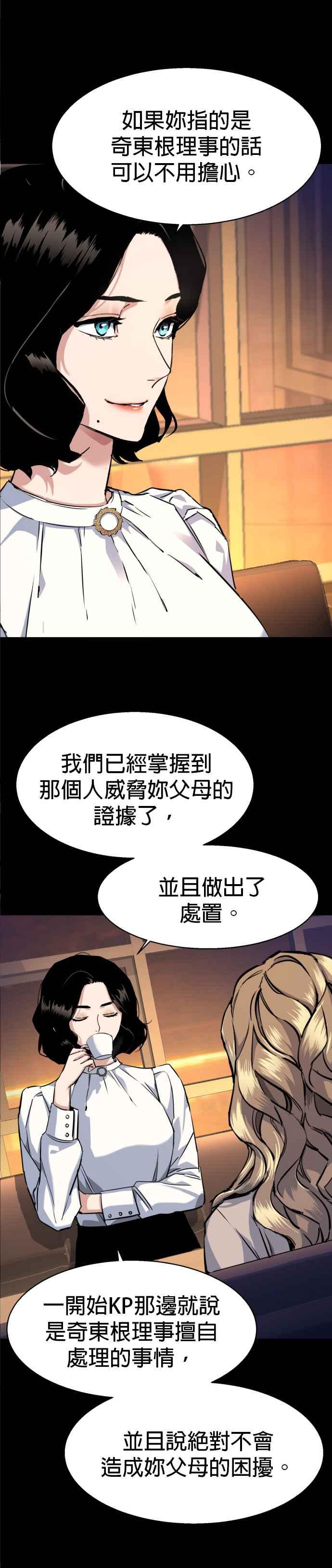 佣兵学生漫画,第63话4图