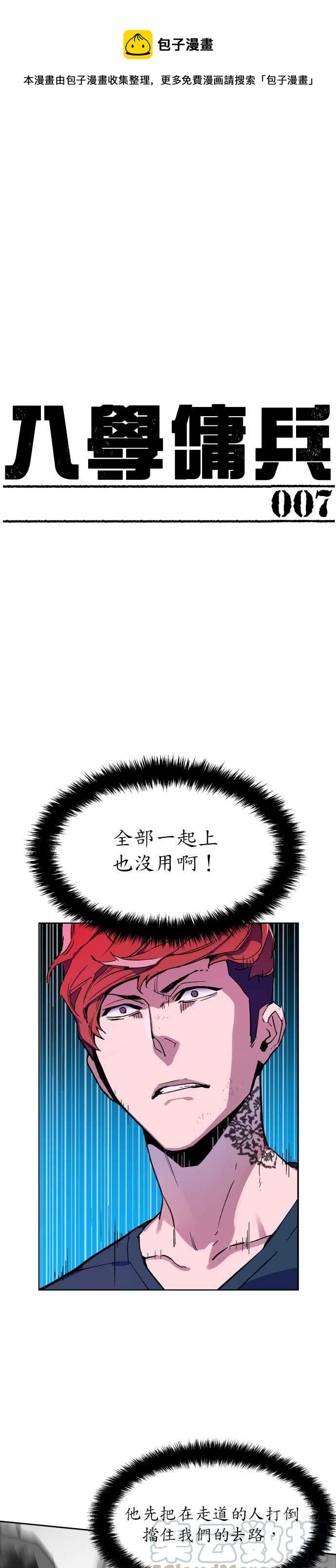 入学佣兵132漫画,第7话1图