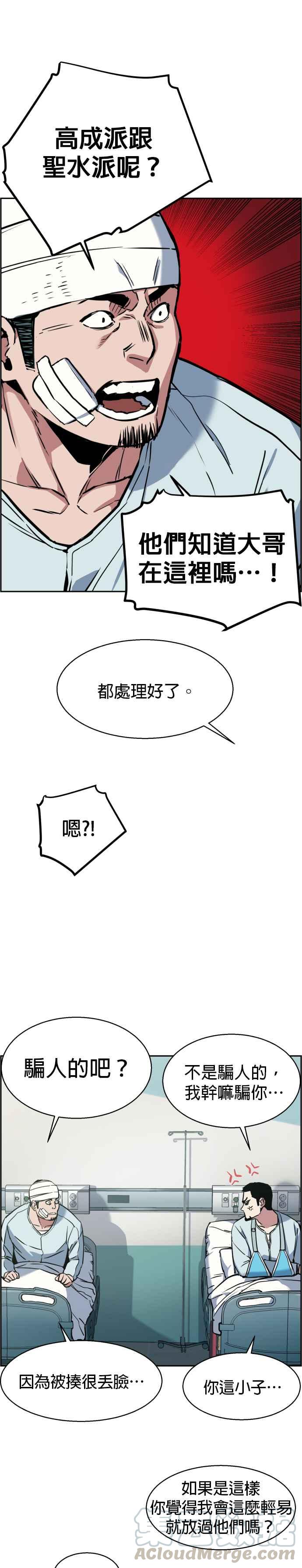 入学佣兵官方漫画,第21话4图