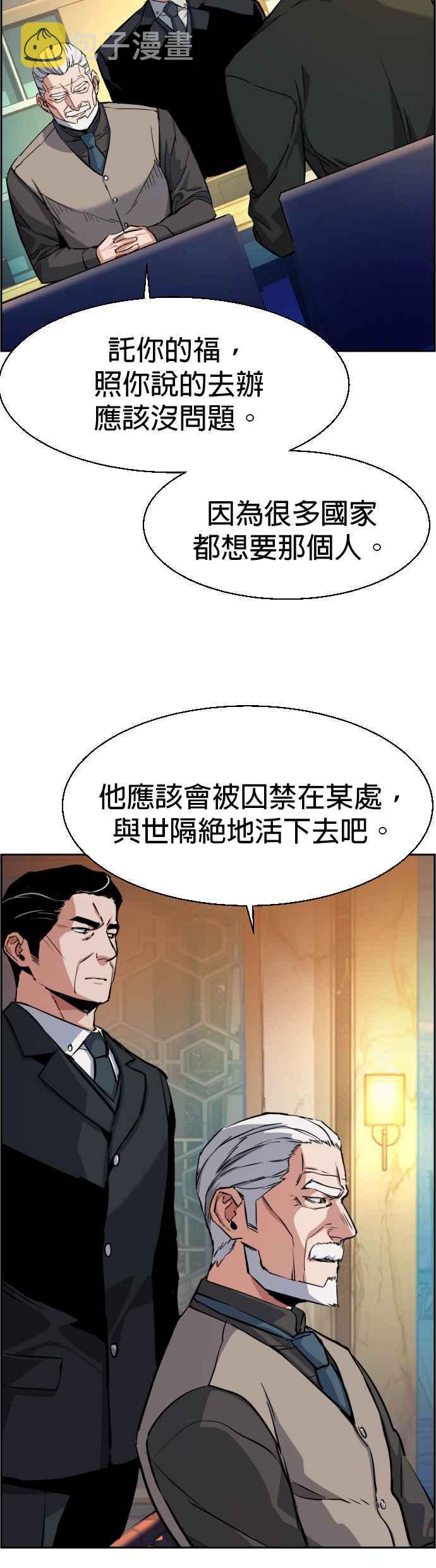 入学佣兵漫画百科漫画,第57话2图