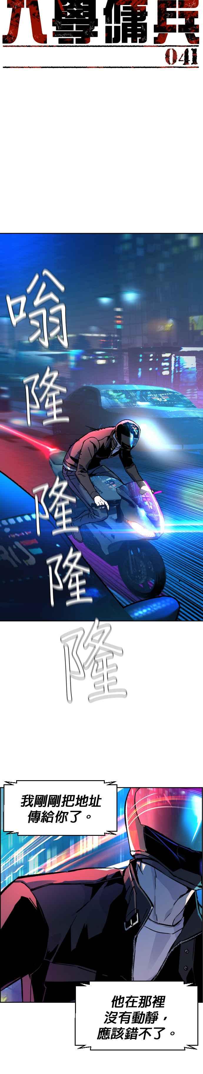 入学成绩漫画,第41话3图