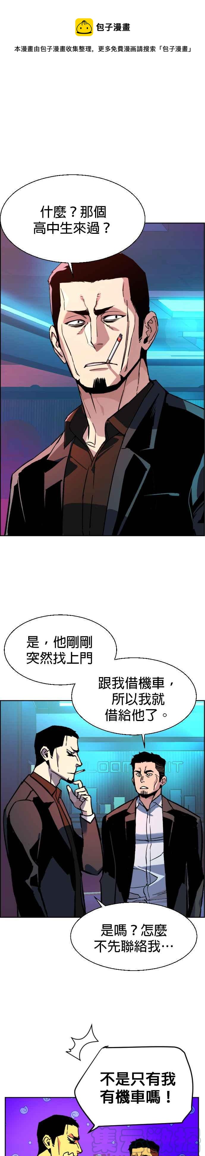 入学成绩漫画,第41话1图