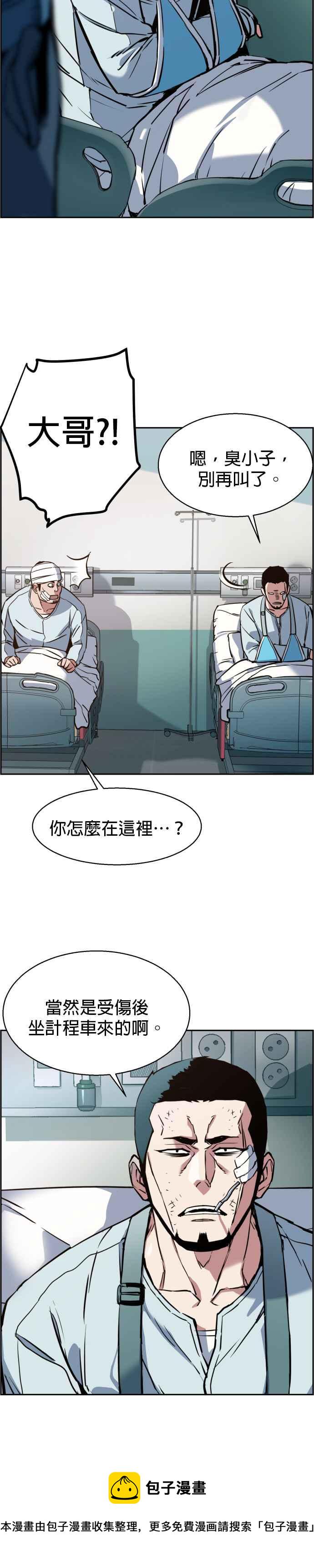 入学佣兵官方漫画,第21话3图