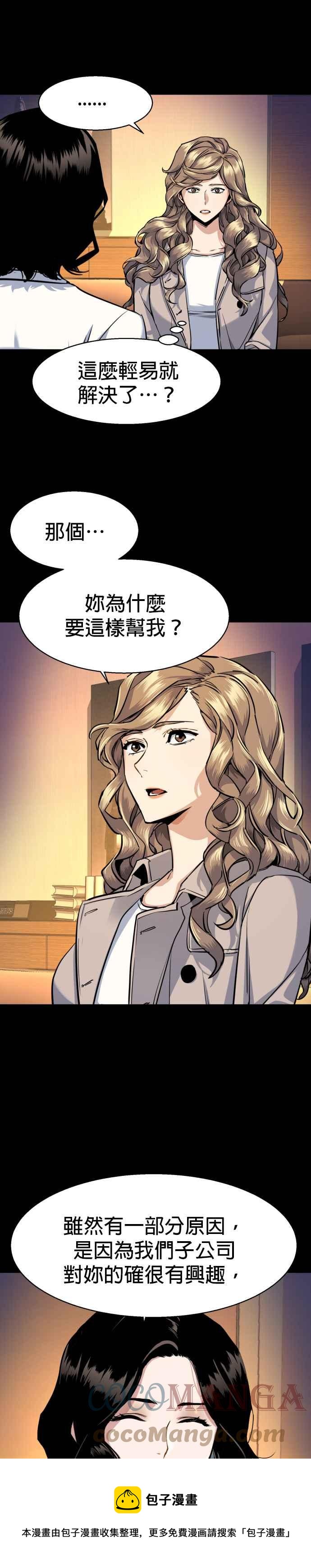 佣兵学生漫画,第63话5图