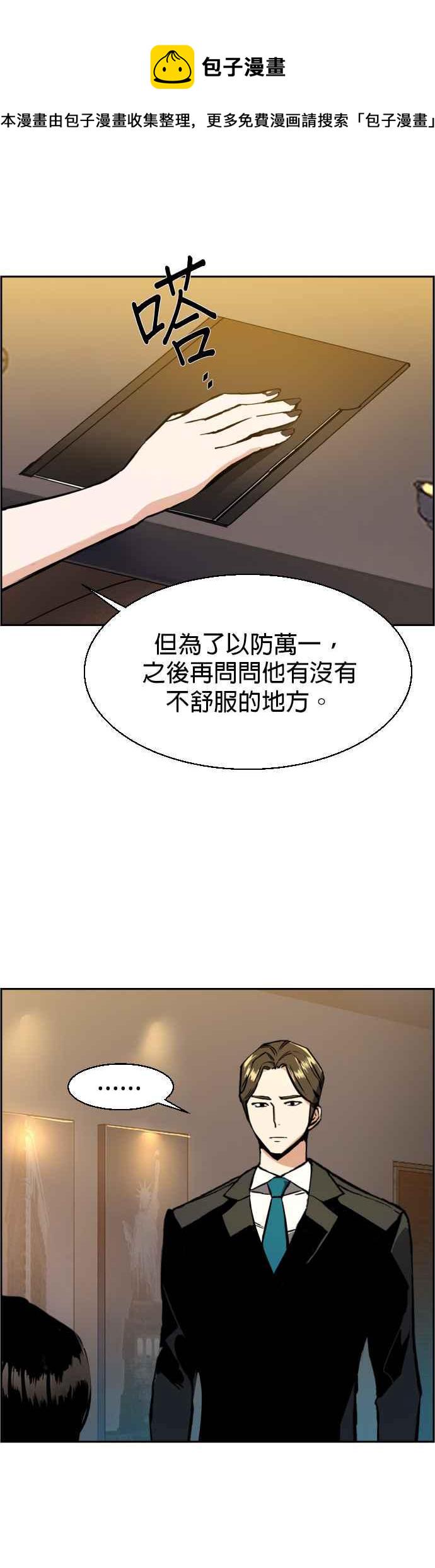 入学雇佣兵漫画,第29话5图