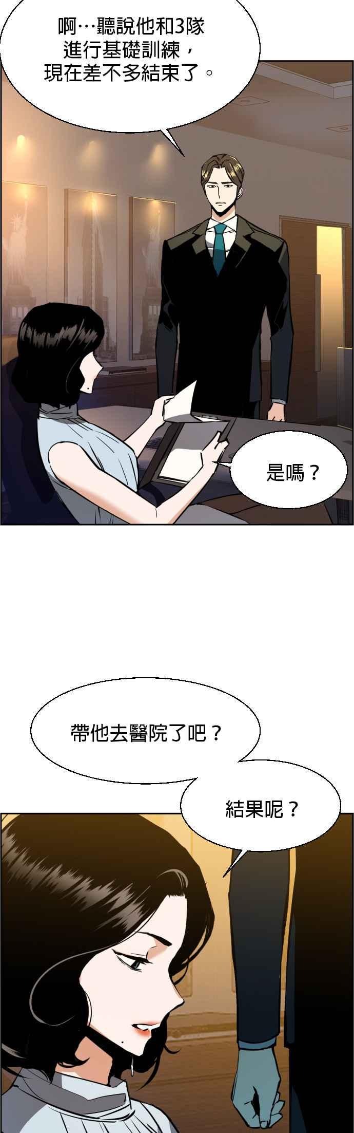 入学雇佣兵漫画,第29话3图