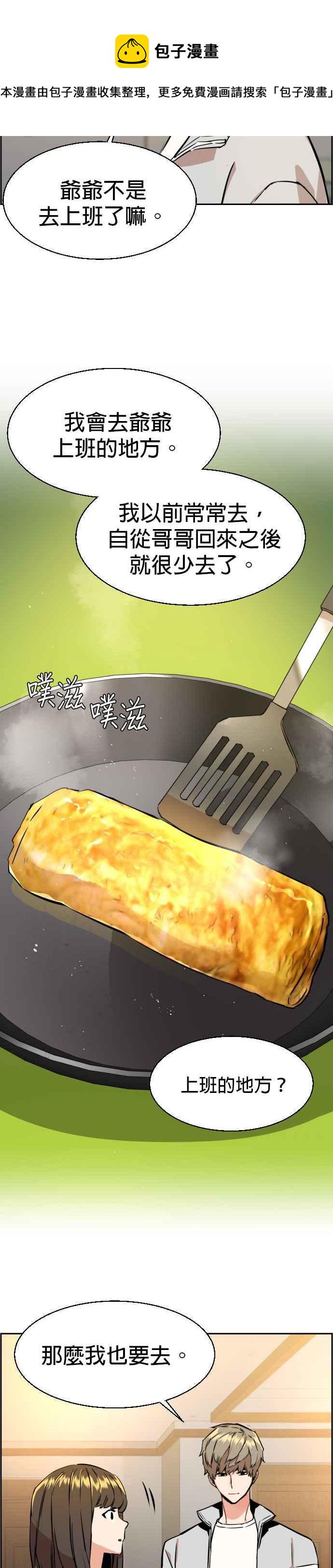 入学需要什么材料漫画,第28话3图