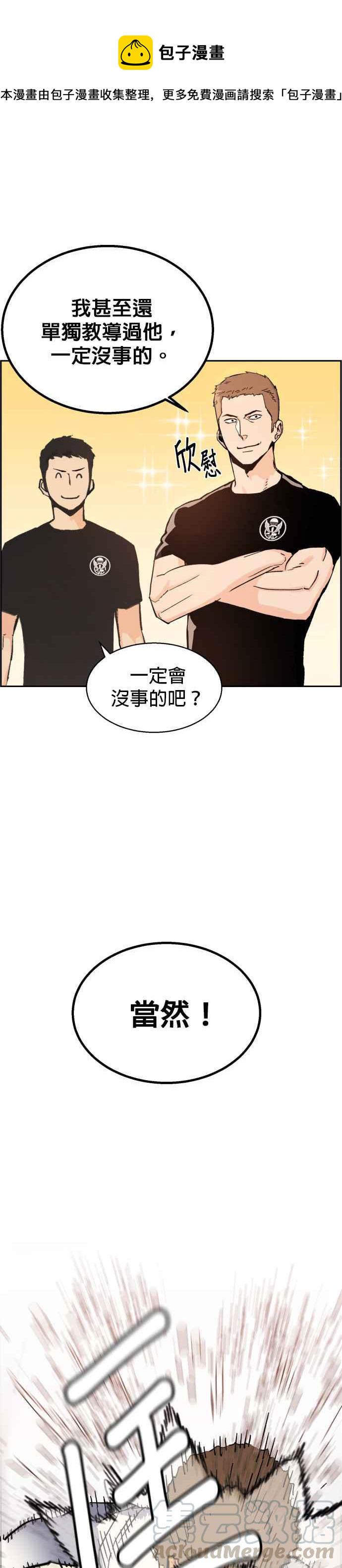 入学特种兵漫画,第2话4图