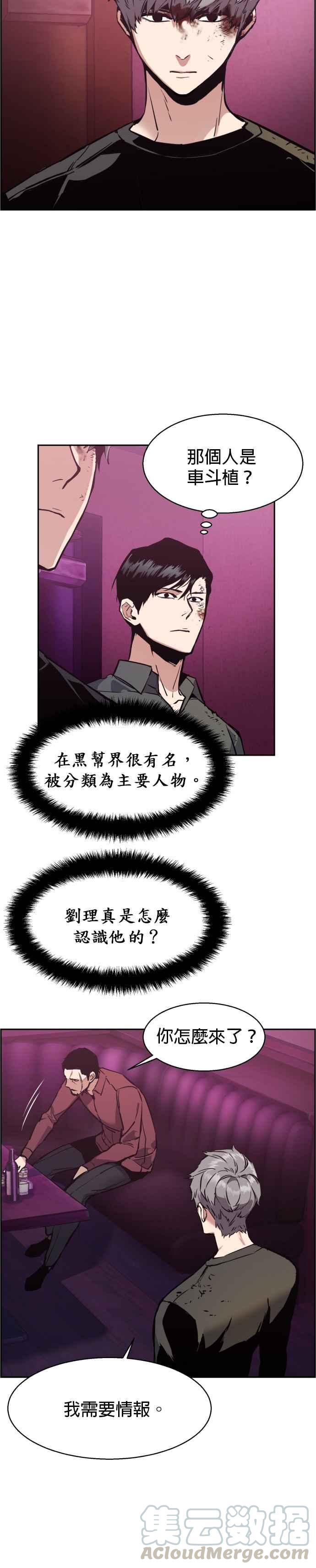 入学佣兵漫画下拉式漫画,第15话5图