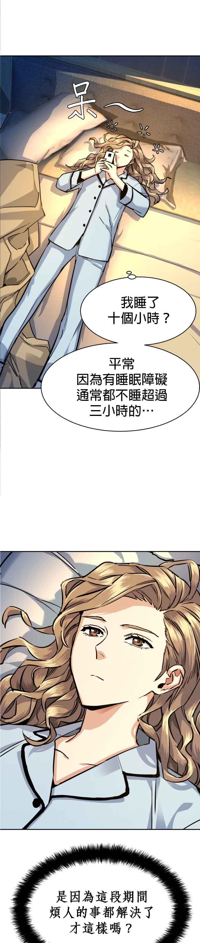 佣兵学生漫画,第63话2图