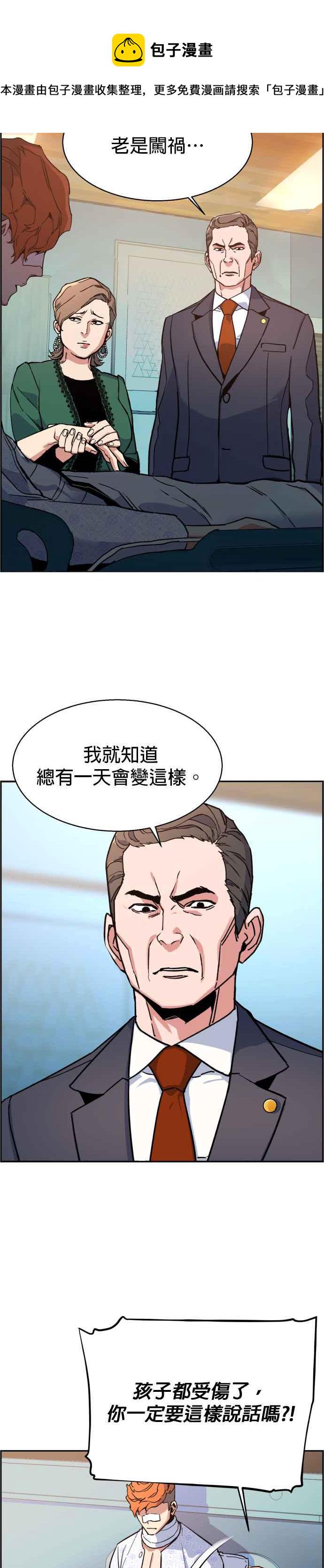 入学成绩漫画,第8话2图