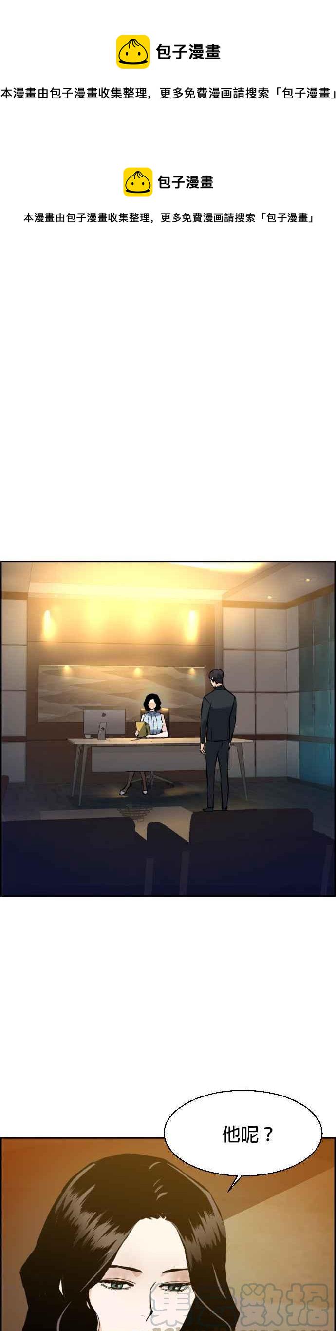 入学雇佣兵漫画,第29话1图