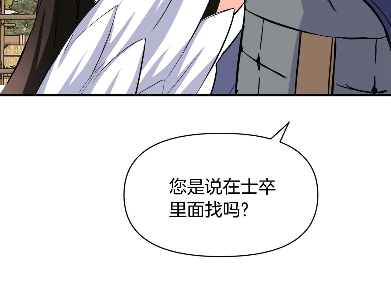 变成敌国皇帝漫画,第80话 暗杀失败4图