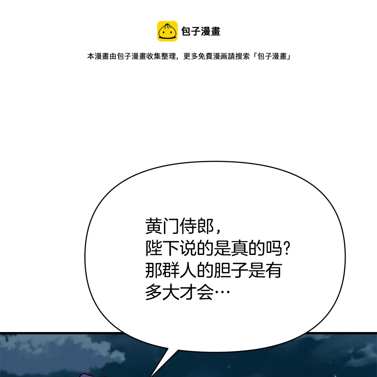 成为敌国zong统的专属小甜心后漫画,第79话 影子护卫1图