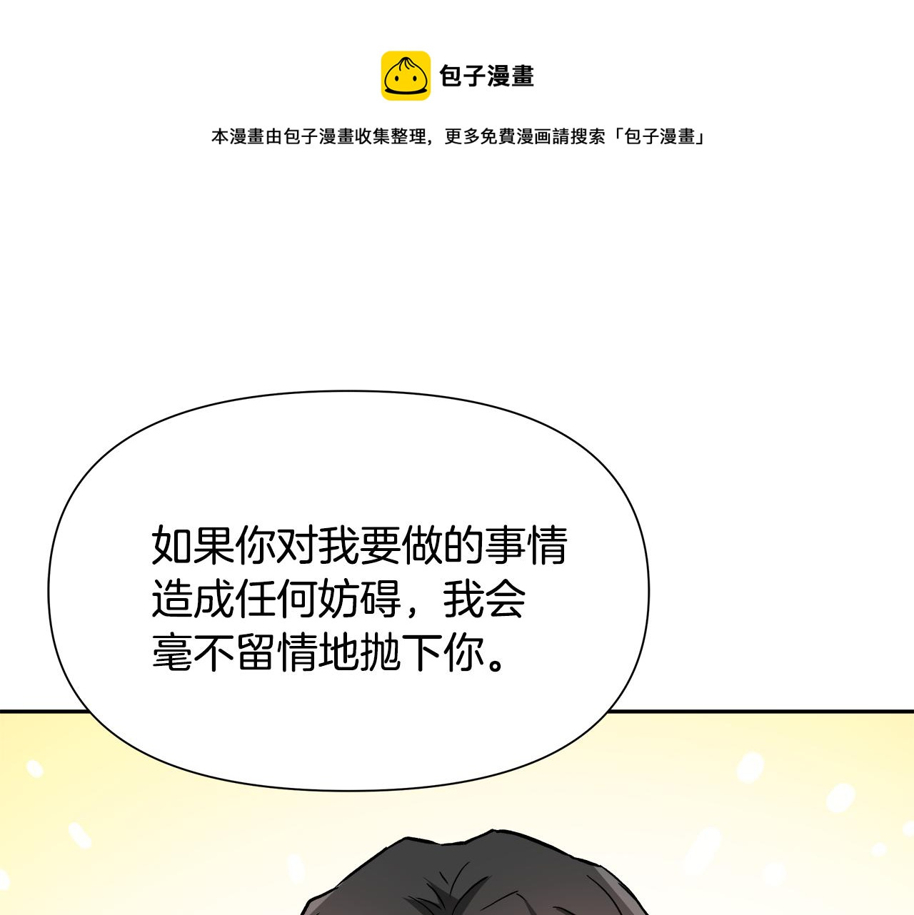 成为敌国zong统的专属小甜心后漫画,第68话 互相试探1图