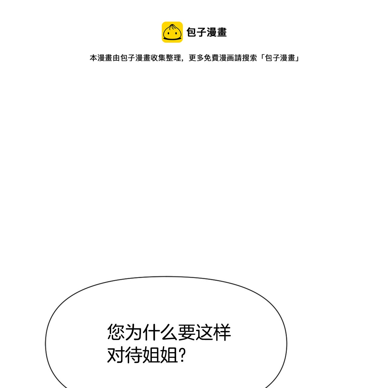 敌国国王都变成了男主的妹妹漫画,第43话 冰雪女王1图