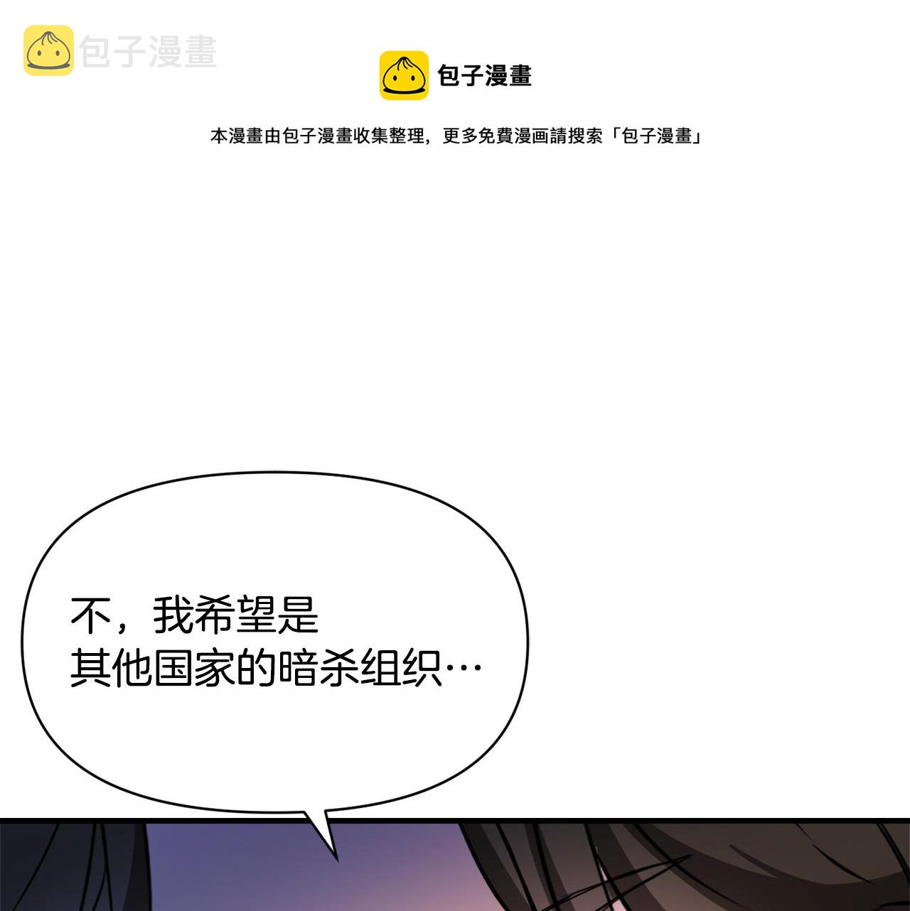 变成敌国皇帝漫画,第80话 暗杀失败5图