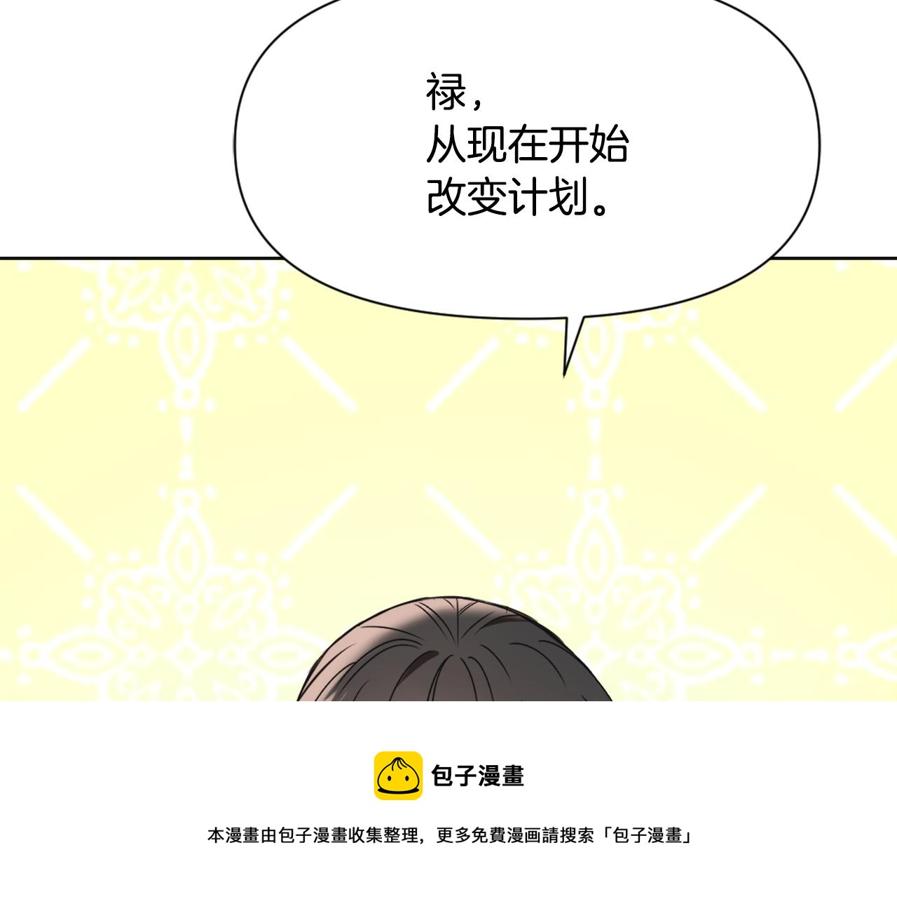 成为敌国总统的专属小甜后 小说漫画,第40话 跟朕回去5图