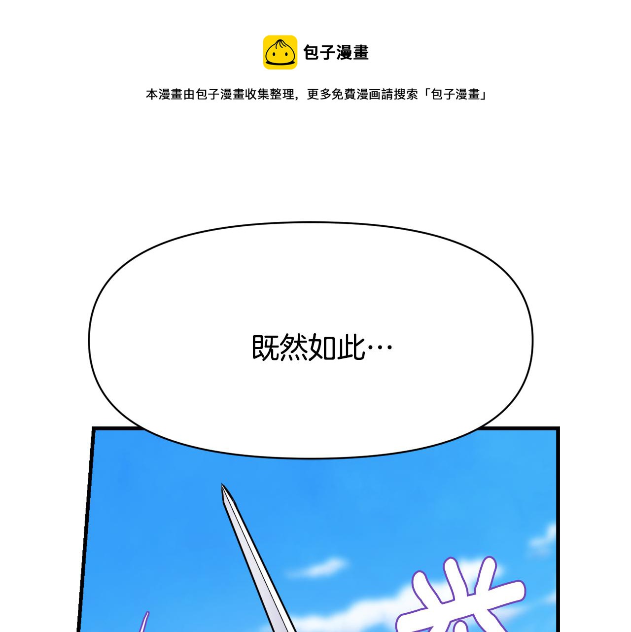 身为国王的我变成了敌国国王的老婆漫画,第78话 蒙混过关1图