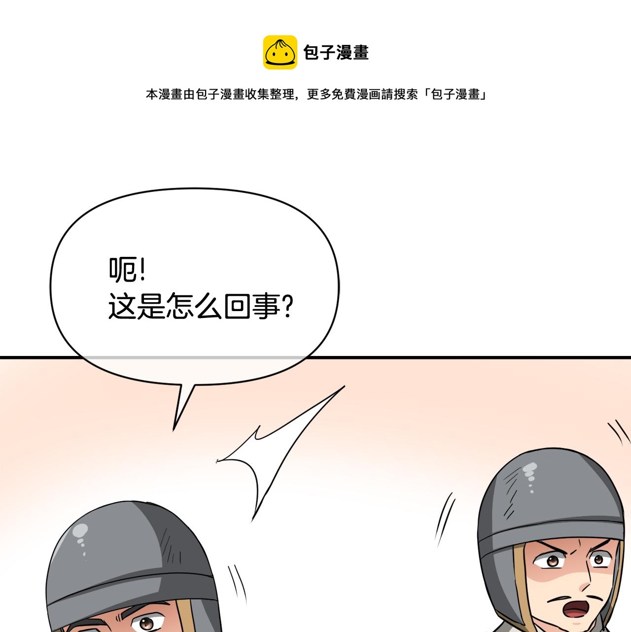 成为敌国太子妃漫画,第90话 背叛1图