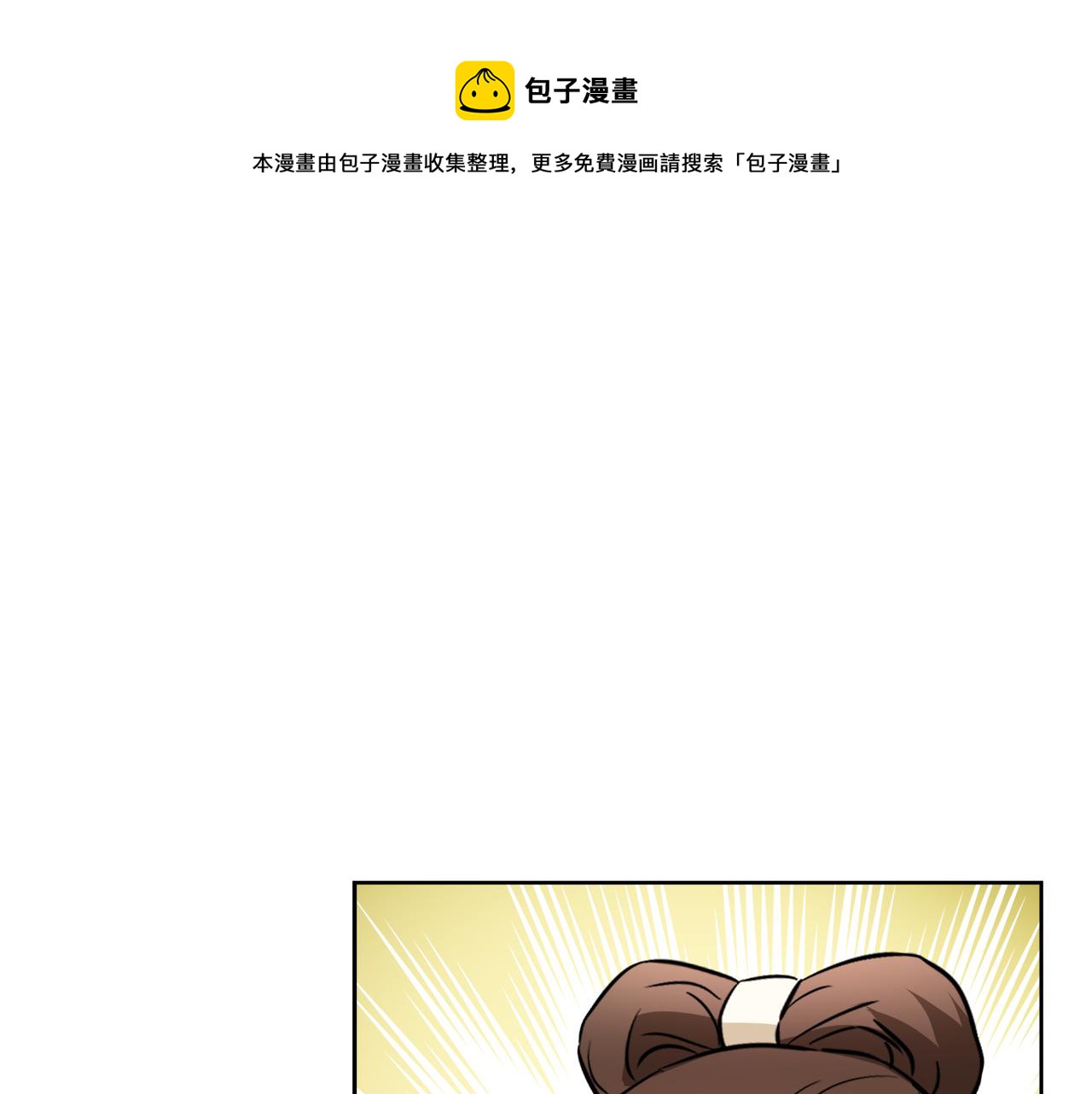 变成敌国皇帝漫画,第62话 正中下怀5图