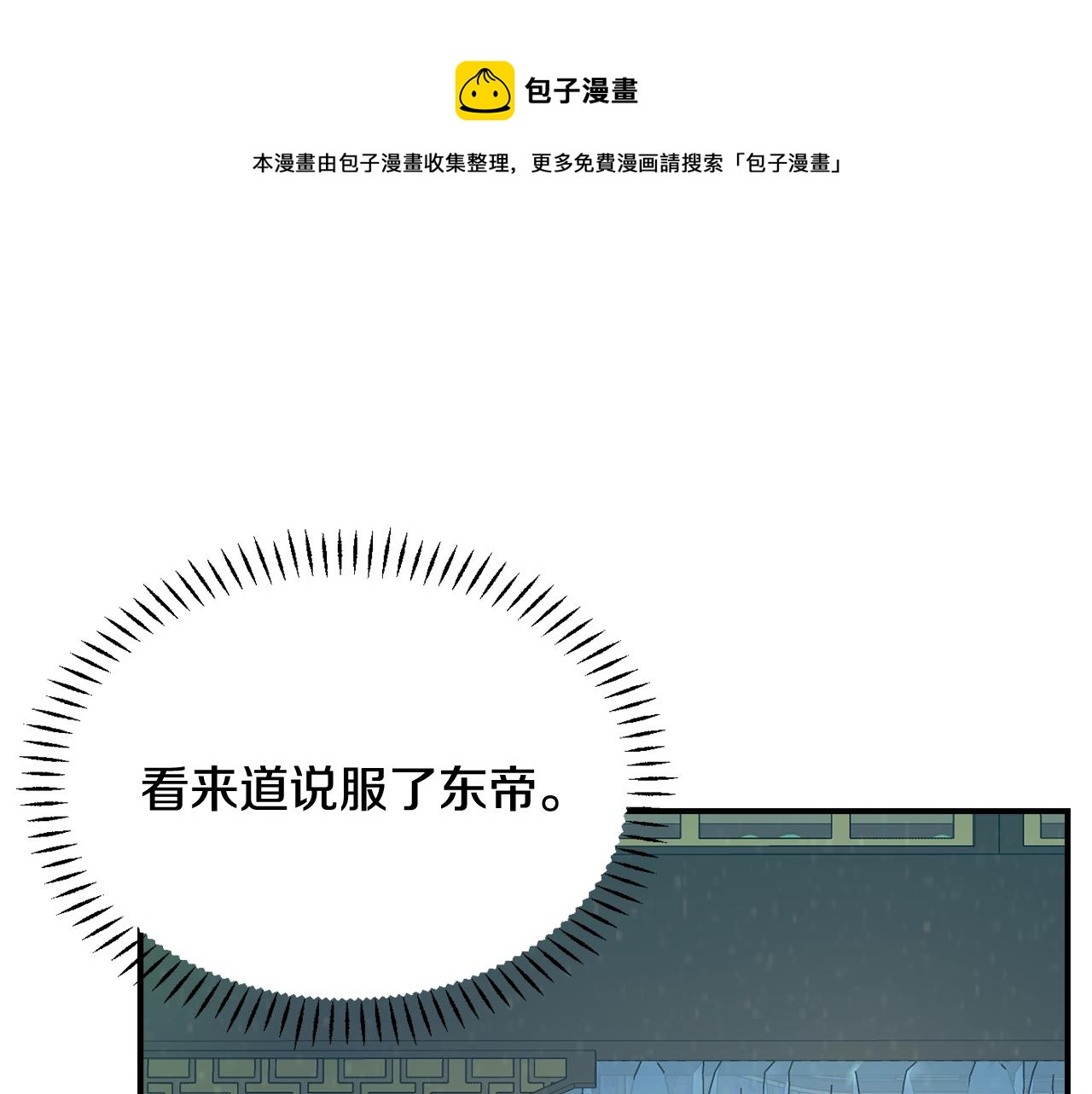 变成敌国皇帝的俘虏漫画,第92话 游戏1图
