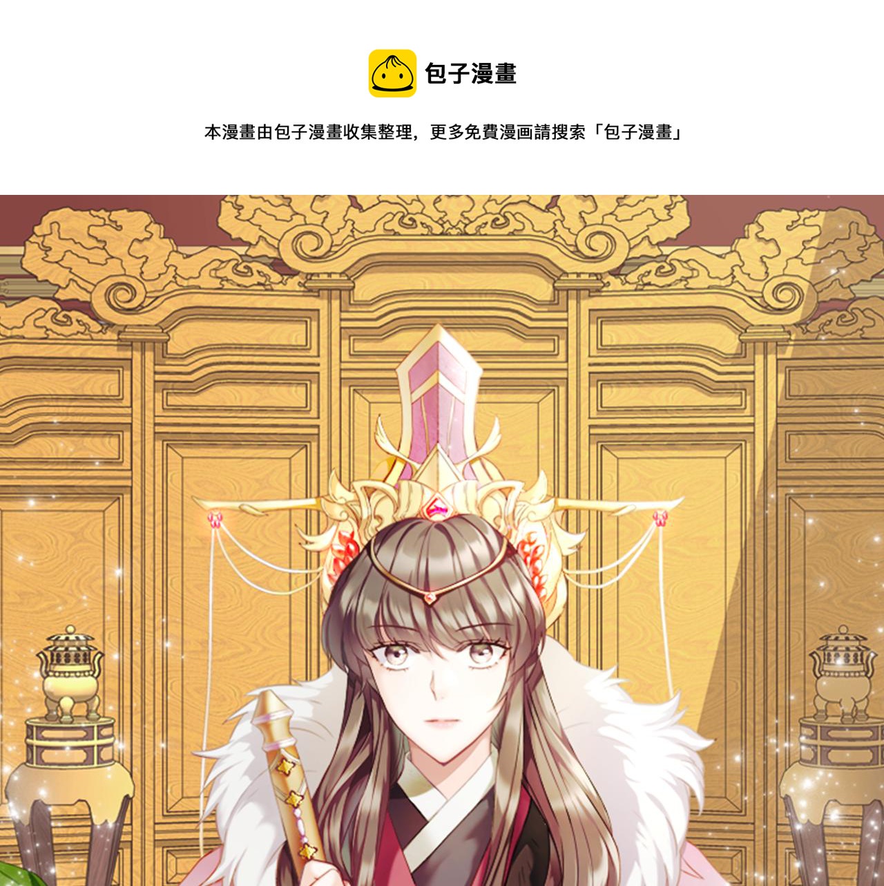 成为敌国zong统的专属小甜心后漫画,第8话 先发制人1图