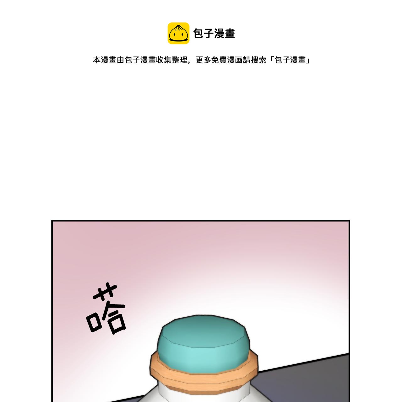 变成敌国皇帝漫画,第62话 正中下怀1图