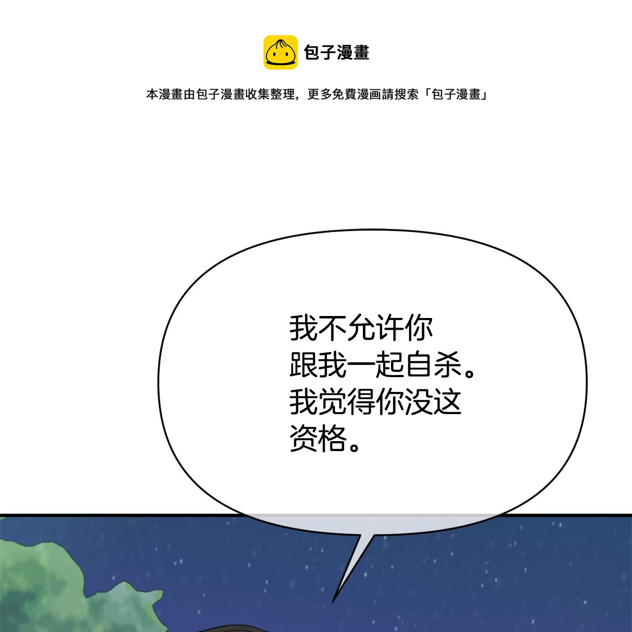 身为国王的我变成了敌国国王的老婆漫画,第89话 埋伏1图