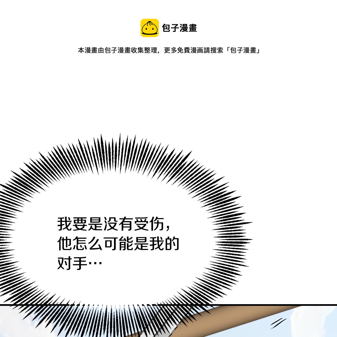 成为敌国总统的专属小甜心后全文阅读漫画,第85话 岚回来了5图
