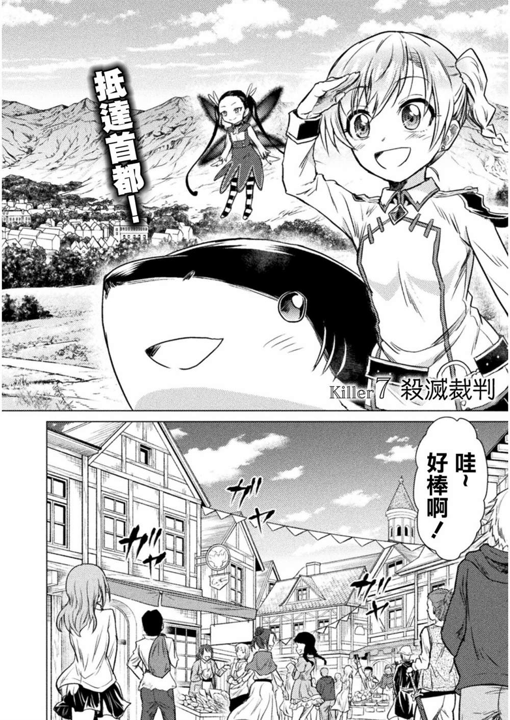 异世噬灭鲛32漫画,第7话2图
