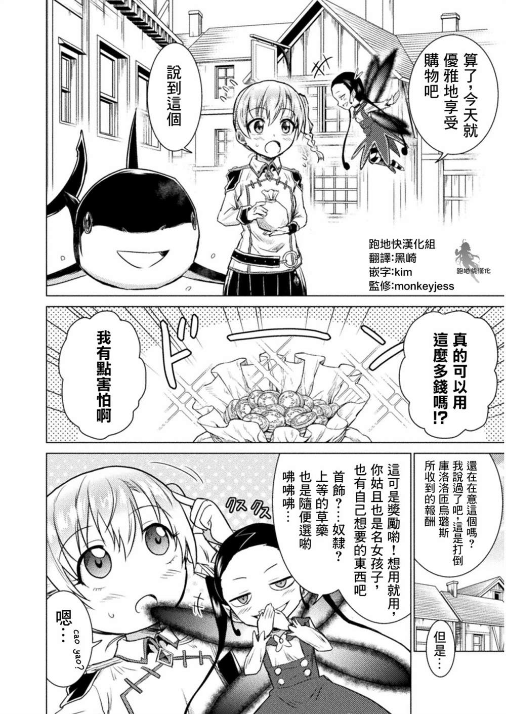 异世噬灭鲛32漫画,第7话4图