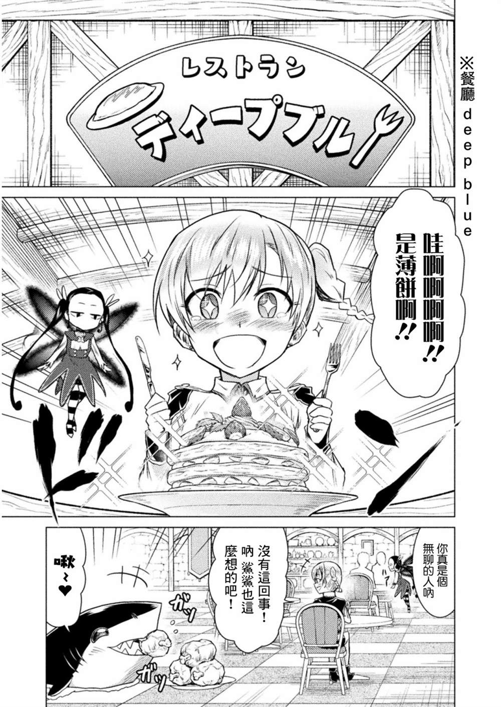 异世噬灭鲛32漫画,第7话5图