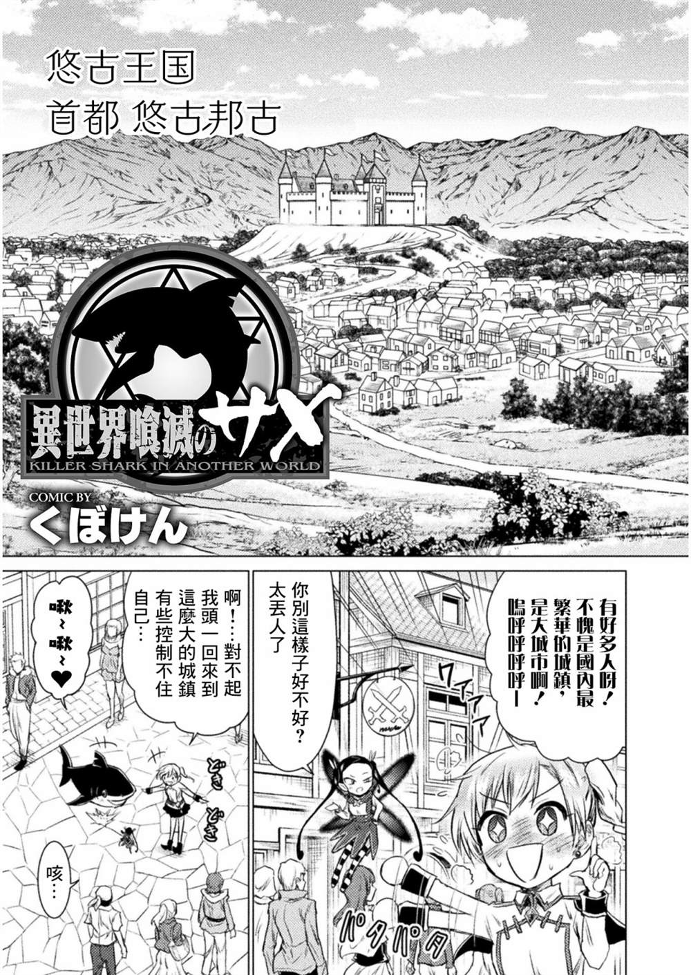 异世噬灭鲛32漫画,第7话3图