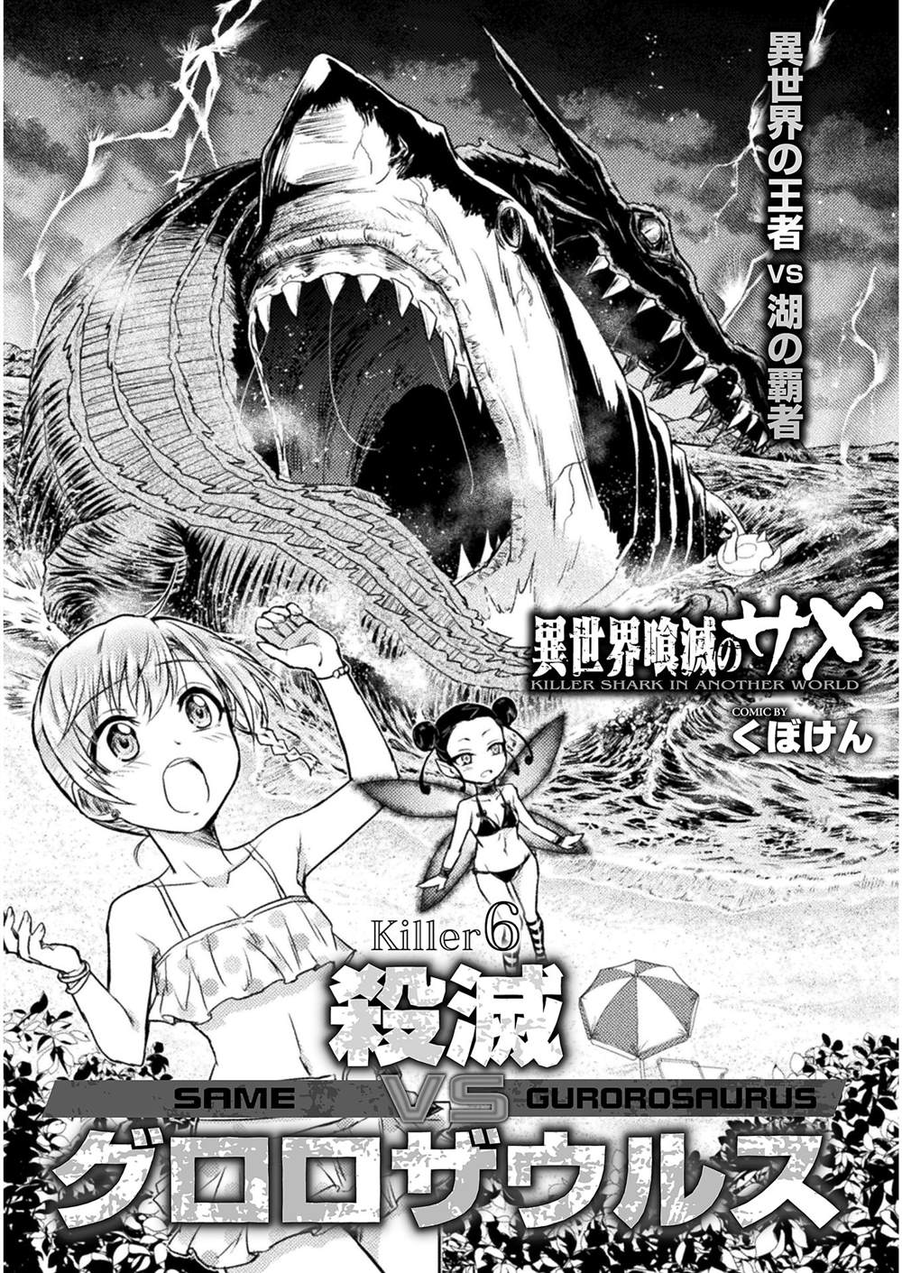 异世噬灭鲛第十话漫画,第6话1图