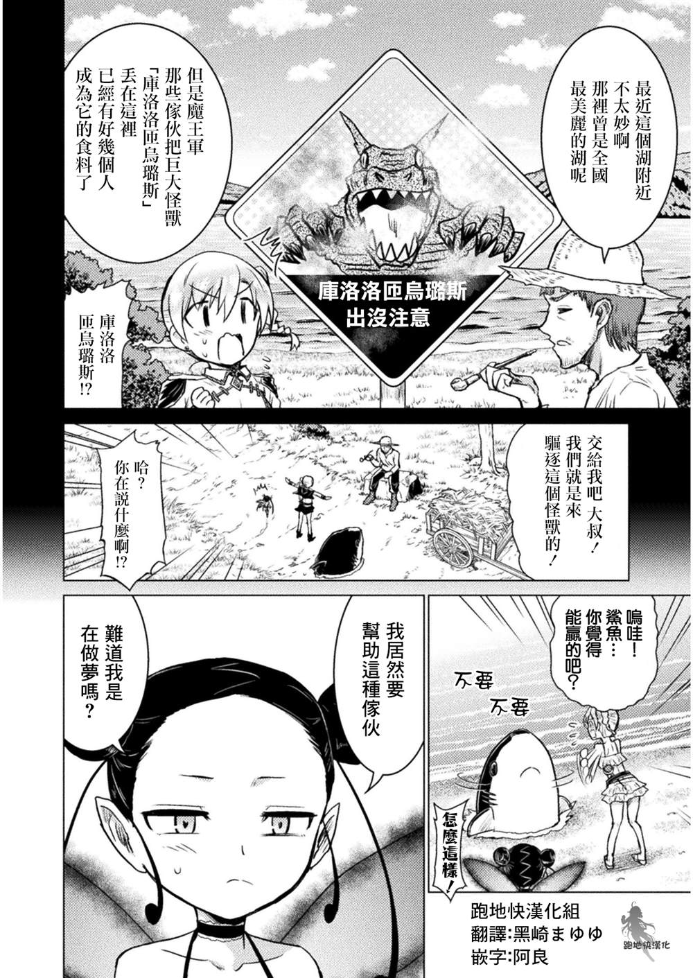 异世噬灭鲛第十话漫画,第6话4图