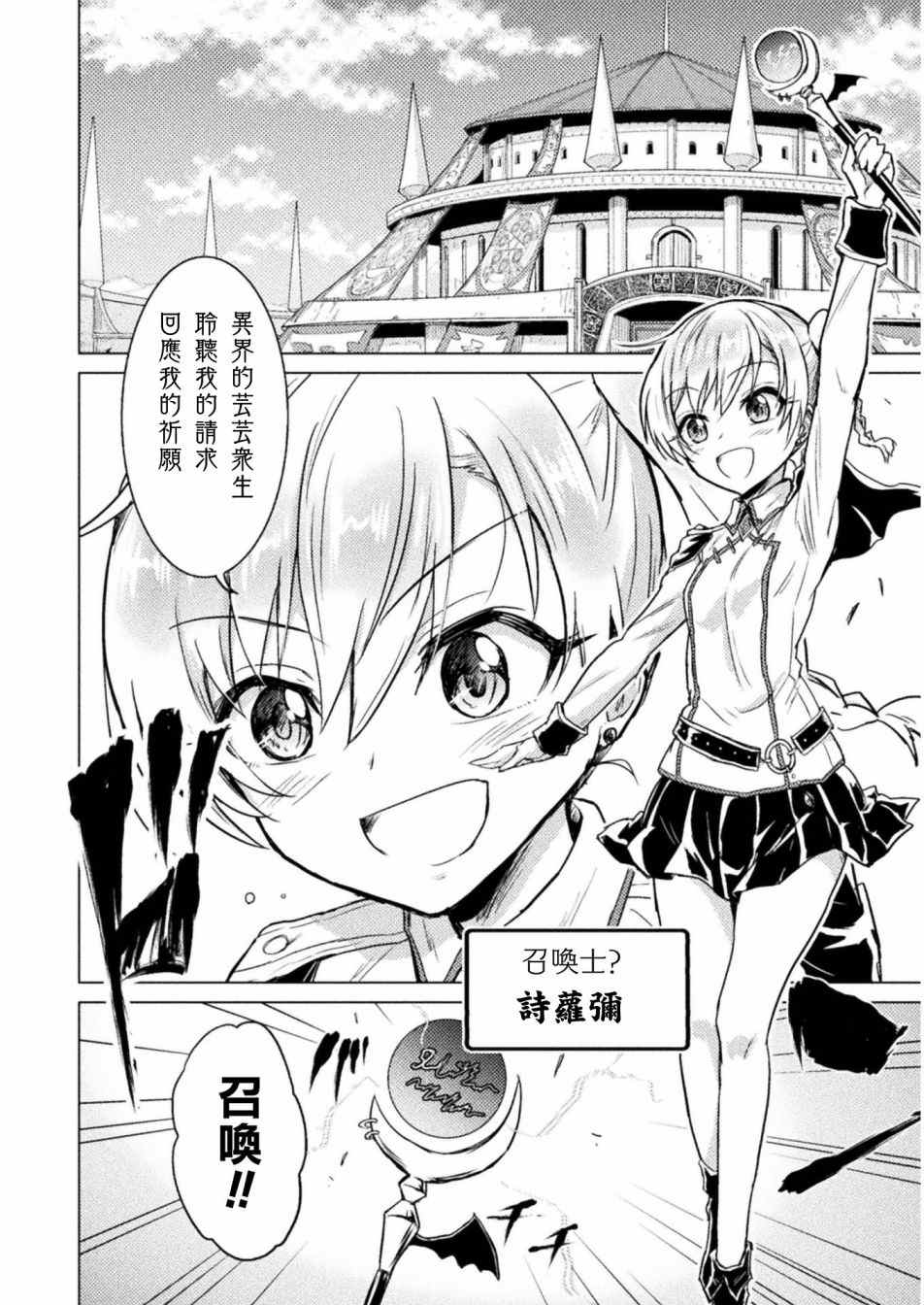 异世界归来的舅舅漫画,第1话4图