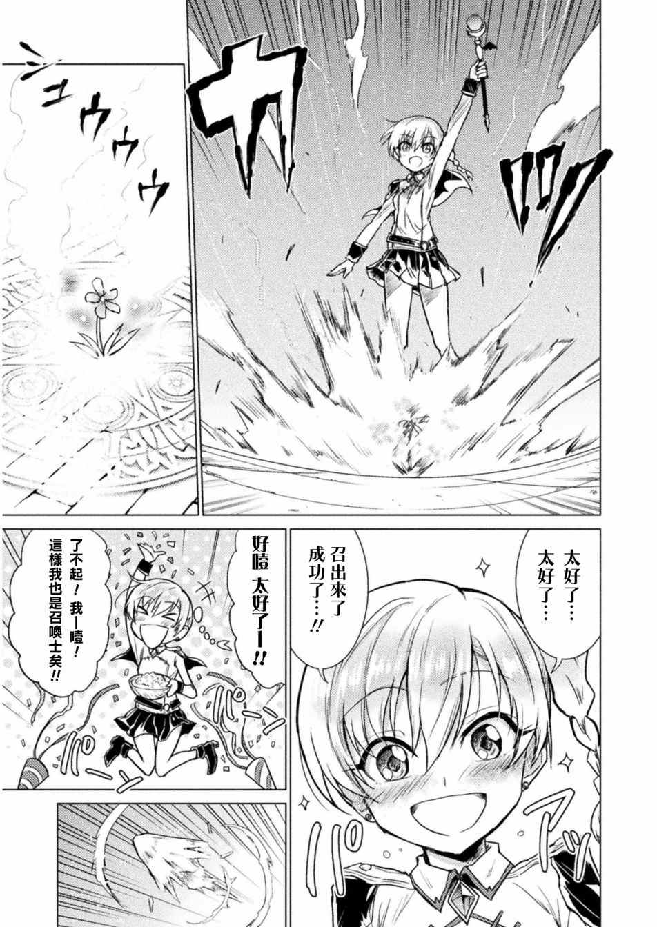 异世界归来的舅舅漫画,第1话5图