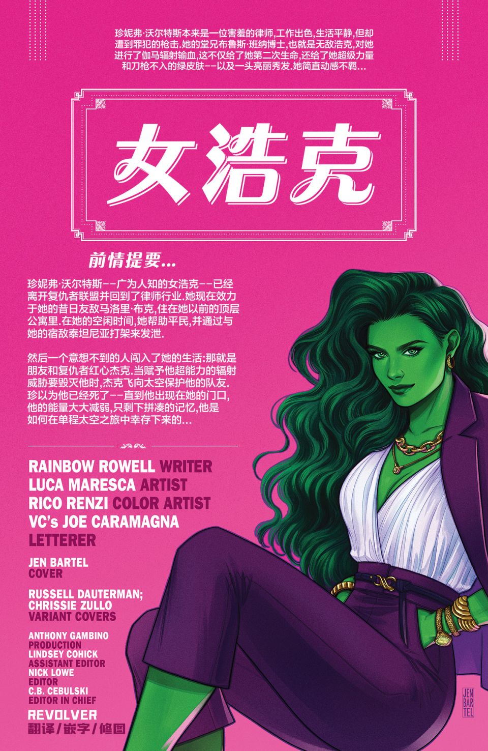 女浩克吊打男浩克漫画,第4话2图