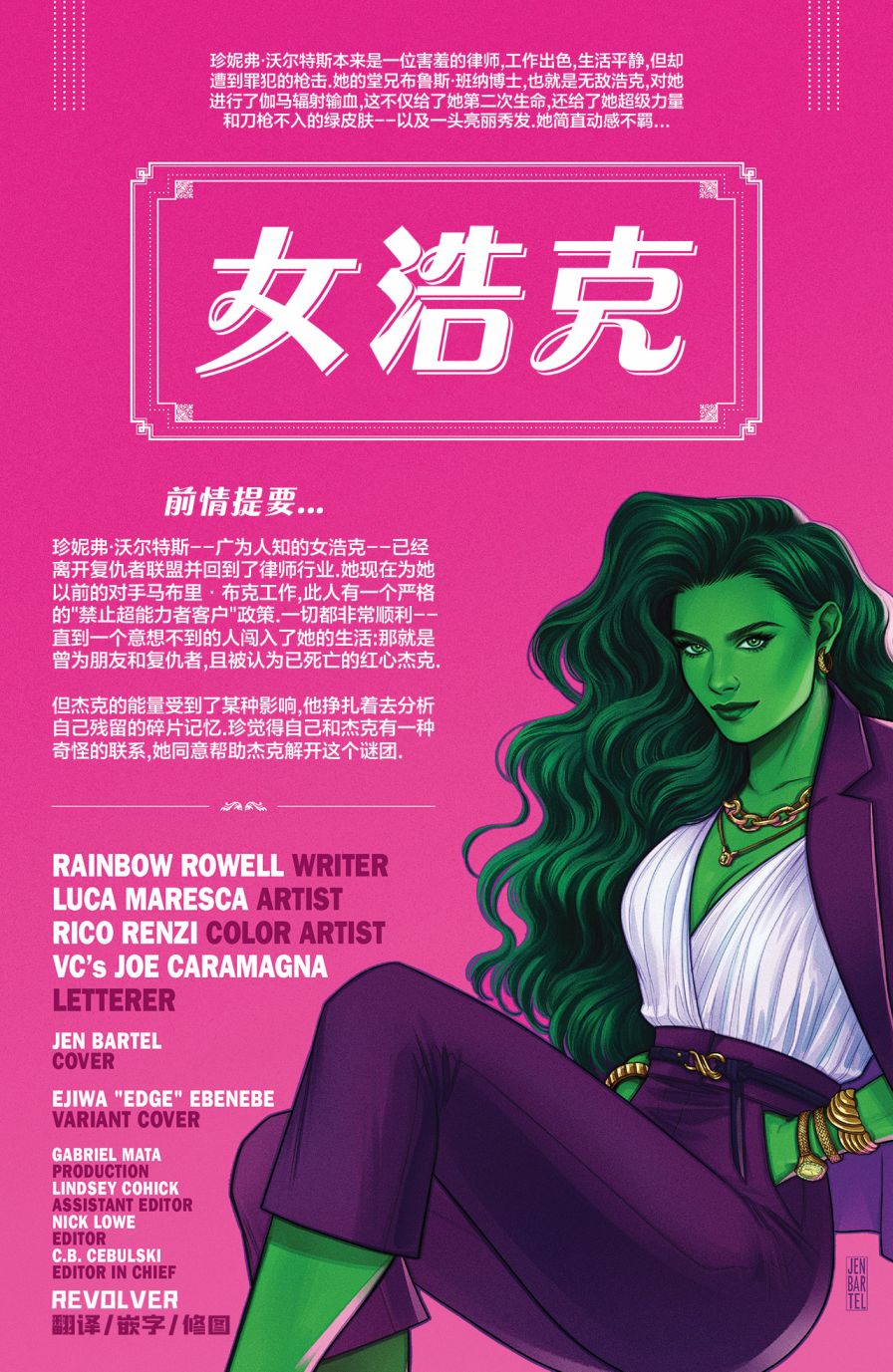 女浩克2022漫画,第6话2图