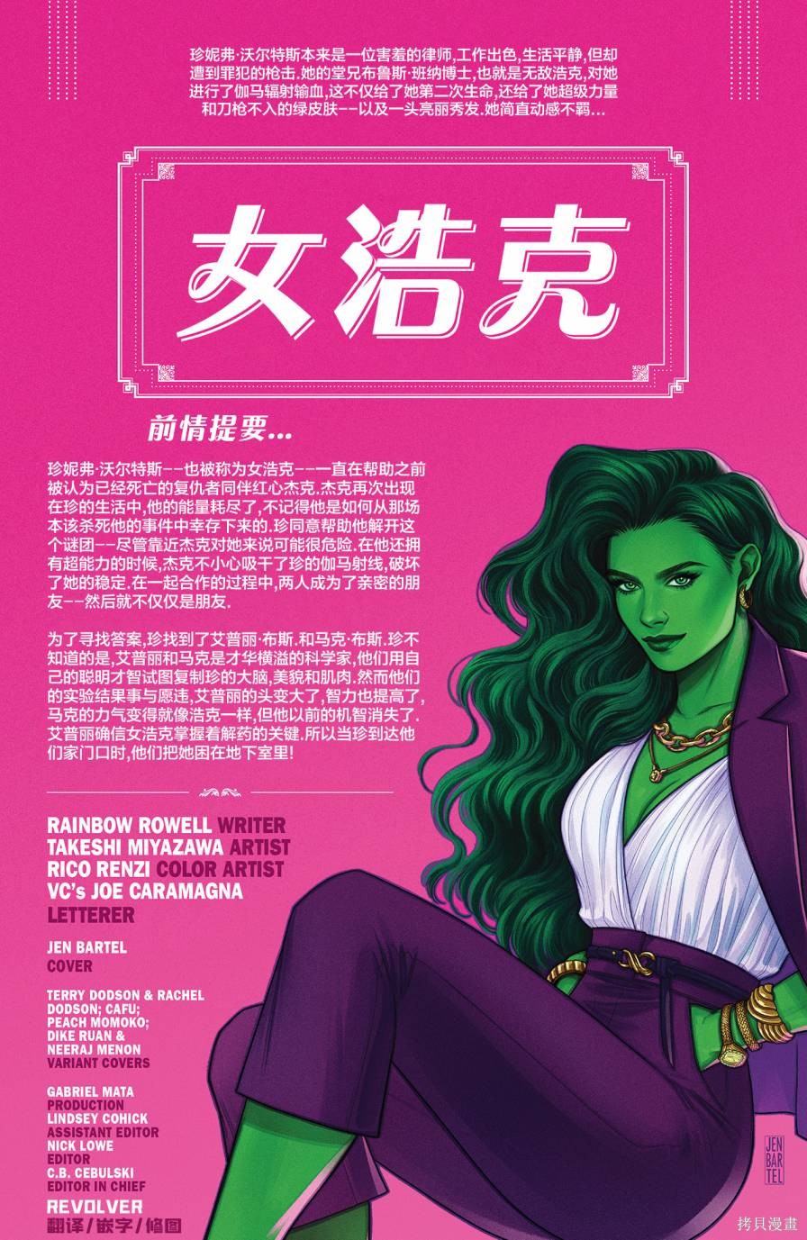 女浩克v2漫画漫画,第9话3图