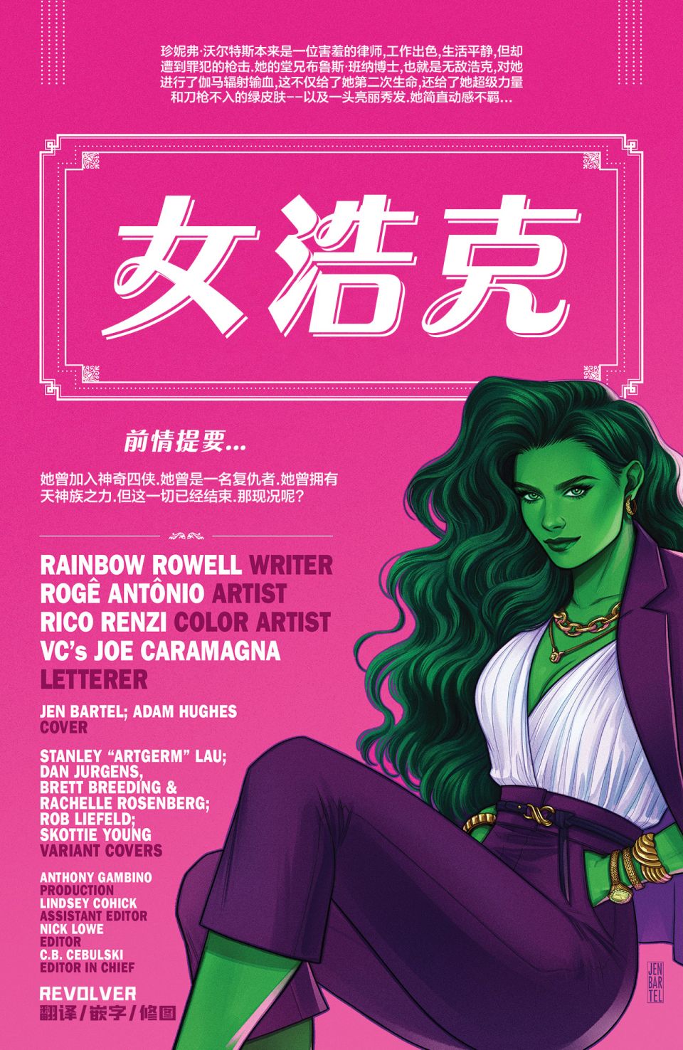 女浩克变身漫画,第1话3图