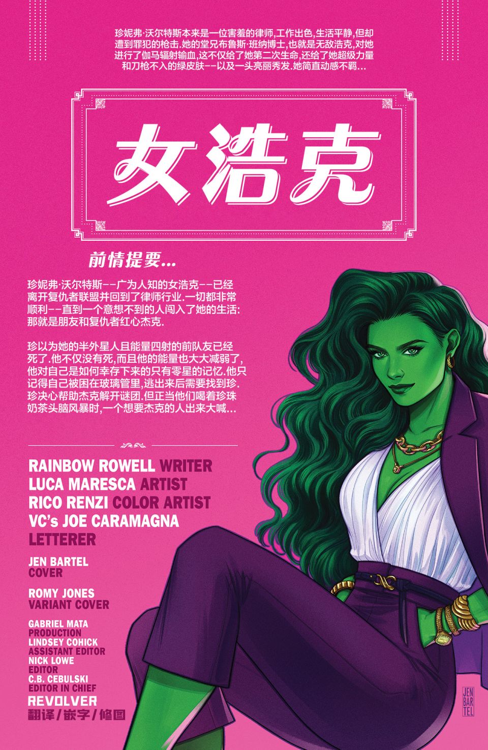 女浩克电影完整版漫画,第5话3图