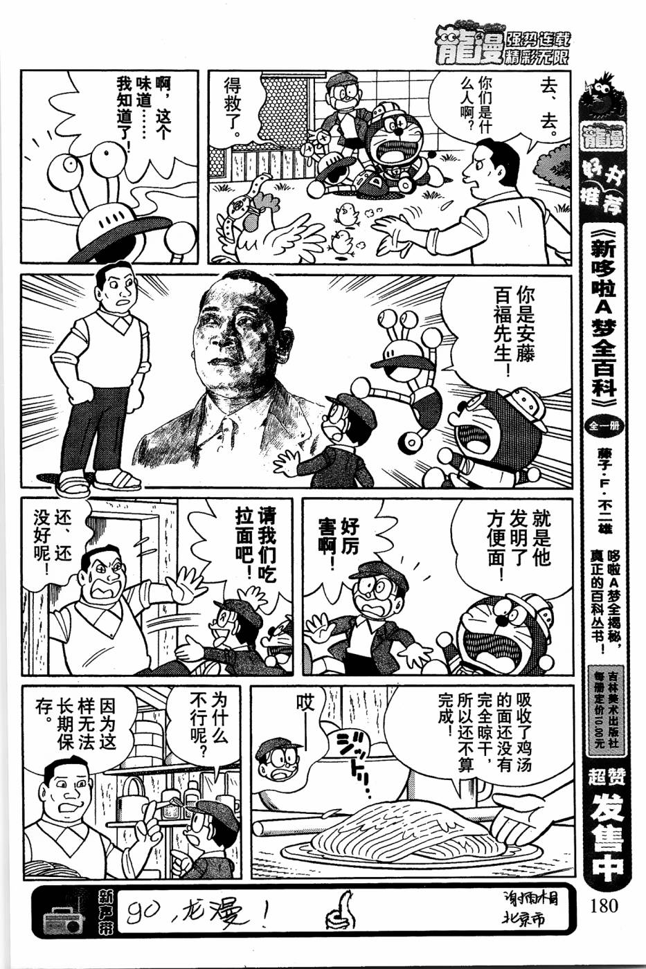 哆啦a梦在小夫家解谜漫画,第14话4图