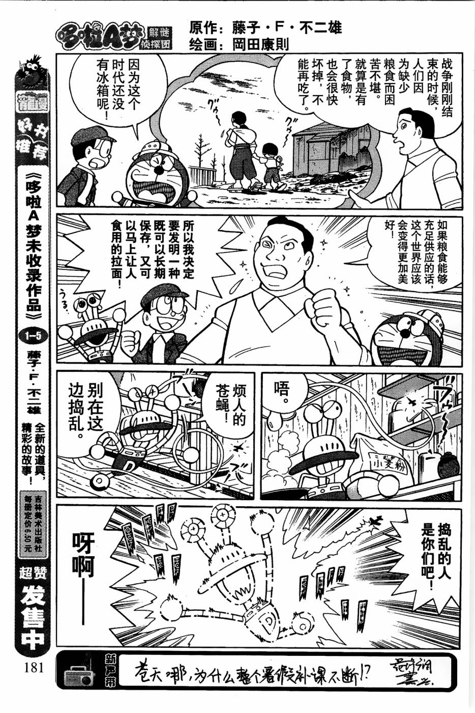哆啦a梦在小夫家解谜漫画,第14话5图