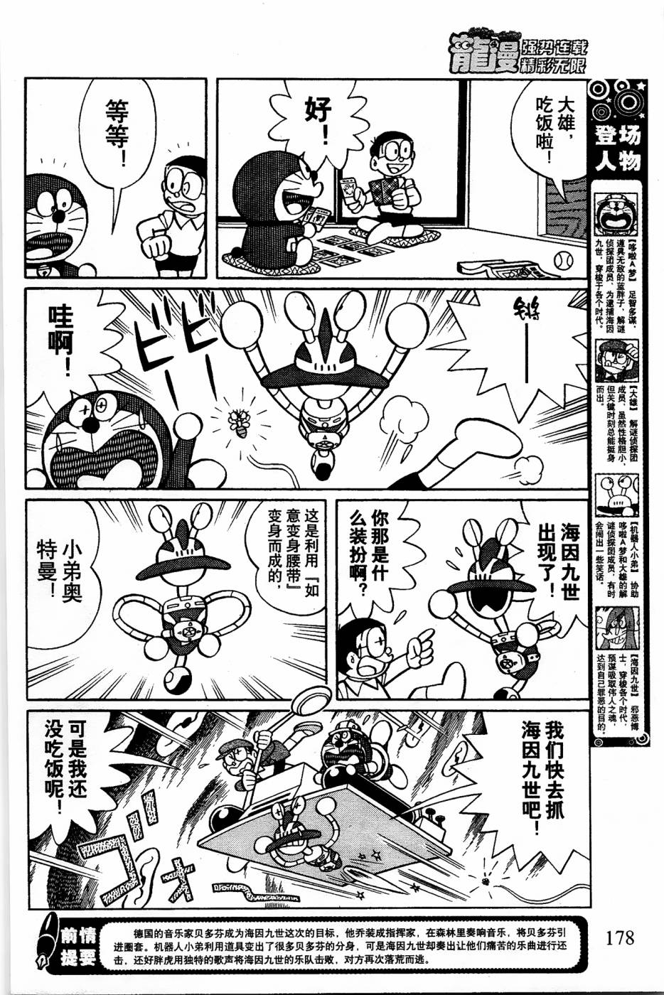 哆啦a梦在小夫家解谜漫画,第14话2图