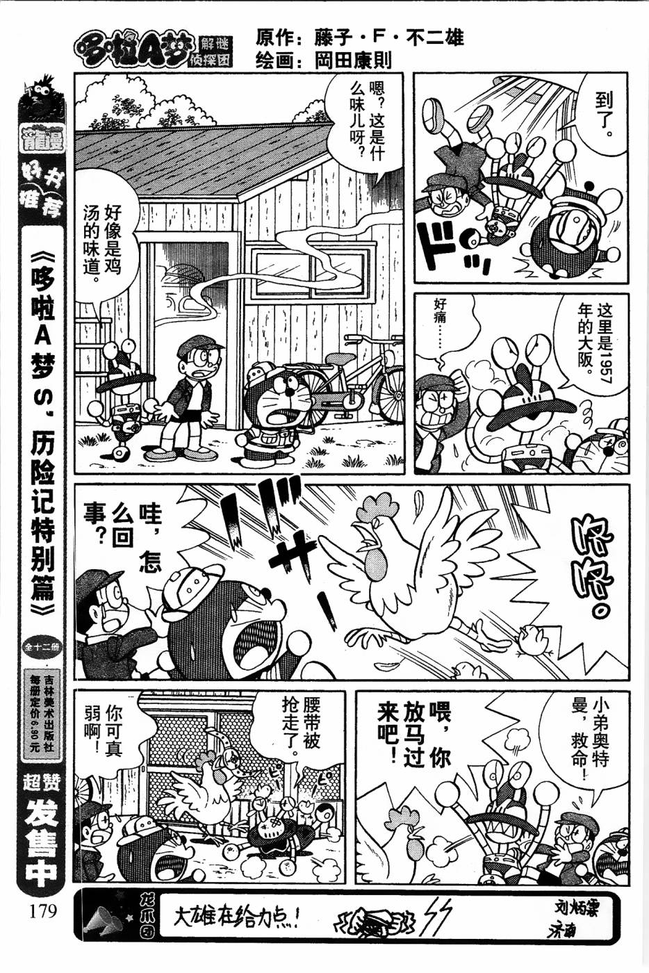 哆啦a梦在小夫家解谜漫画,第14话3图