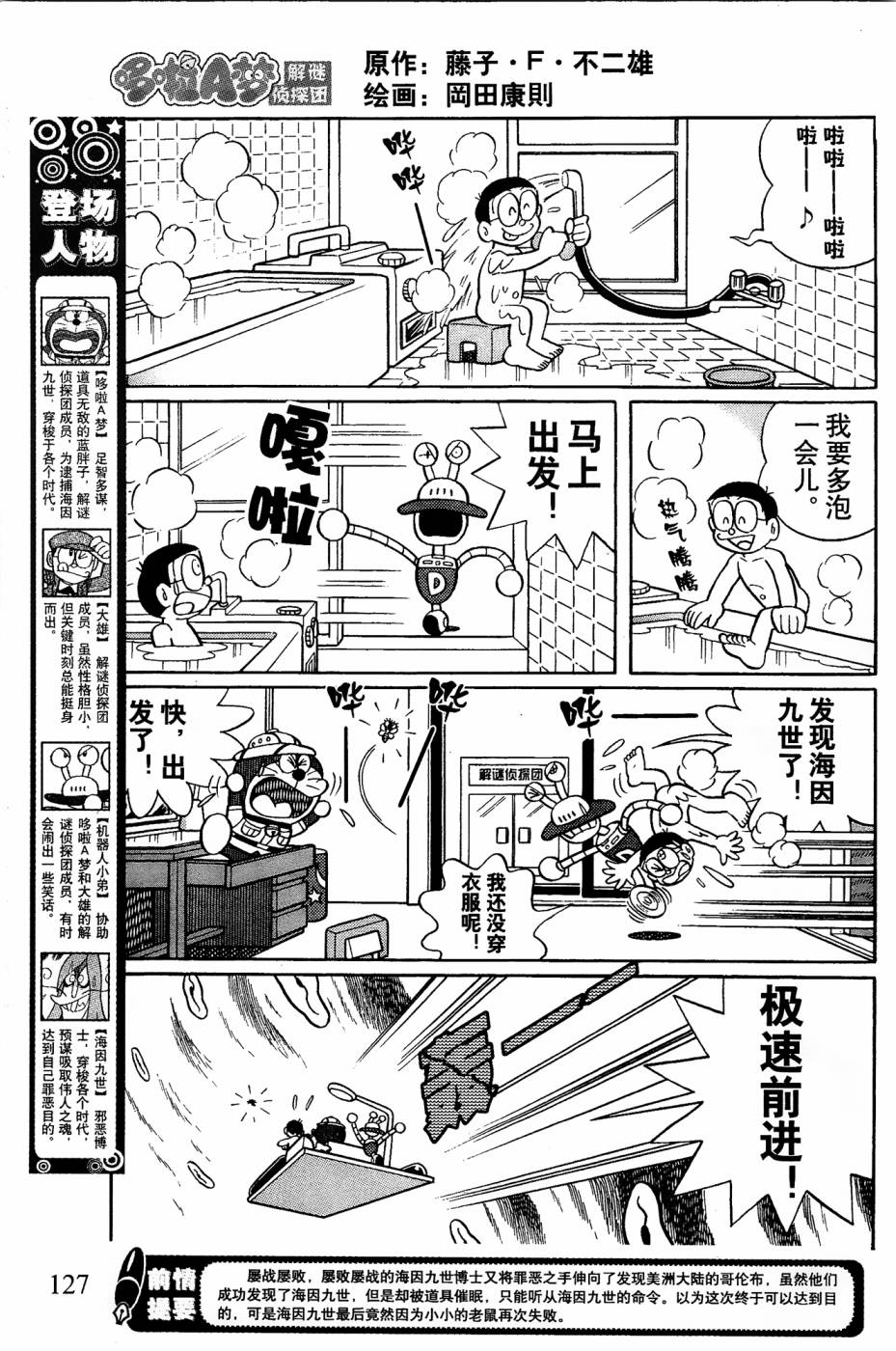 哆啦a梦新番解谜漫画,第6话2图